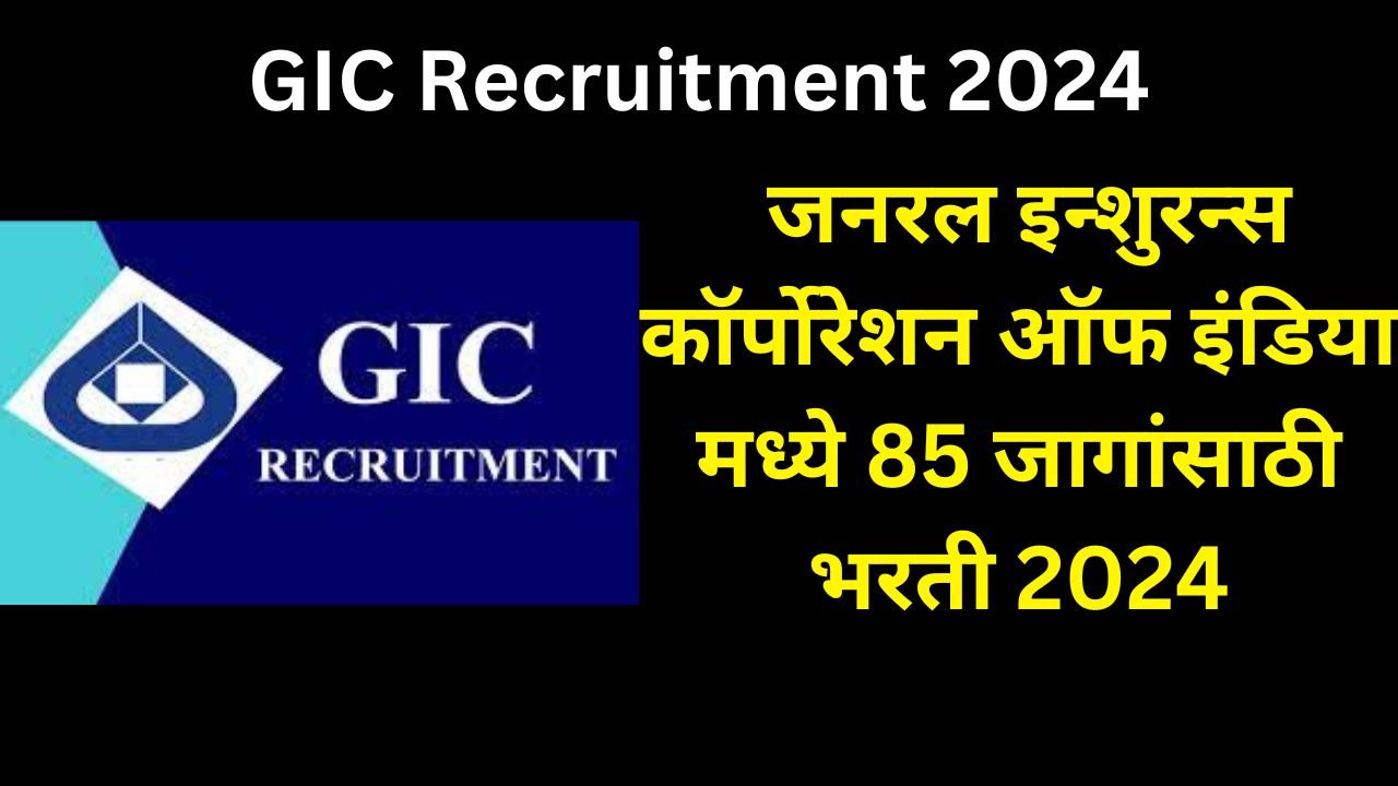 GIC Recruitment 2024 85   GIC Recruitment 2024 