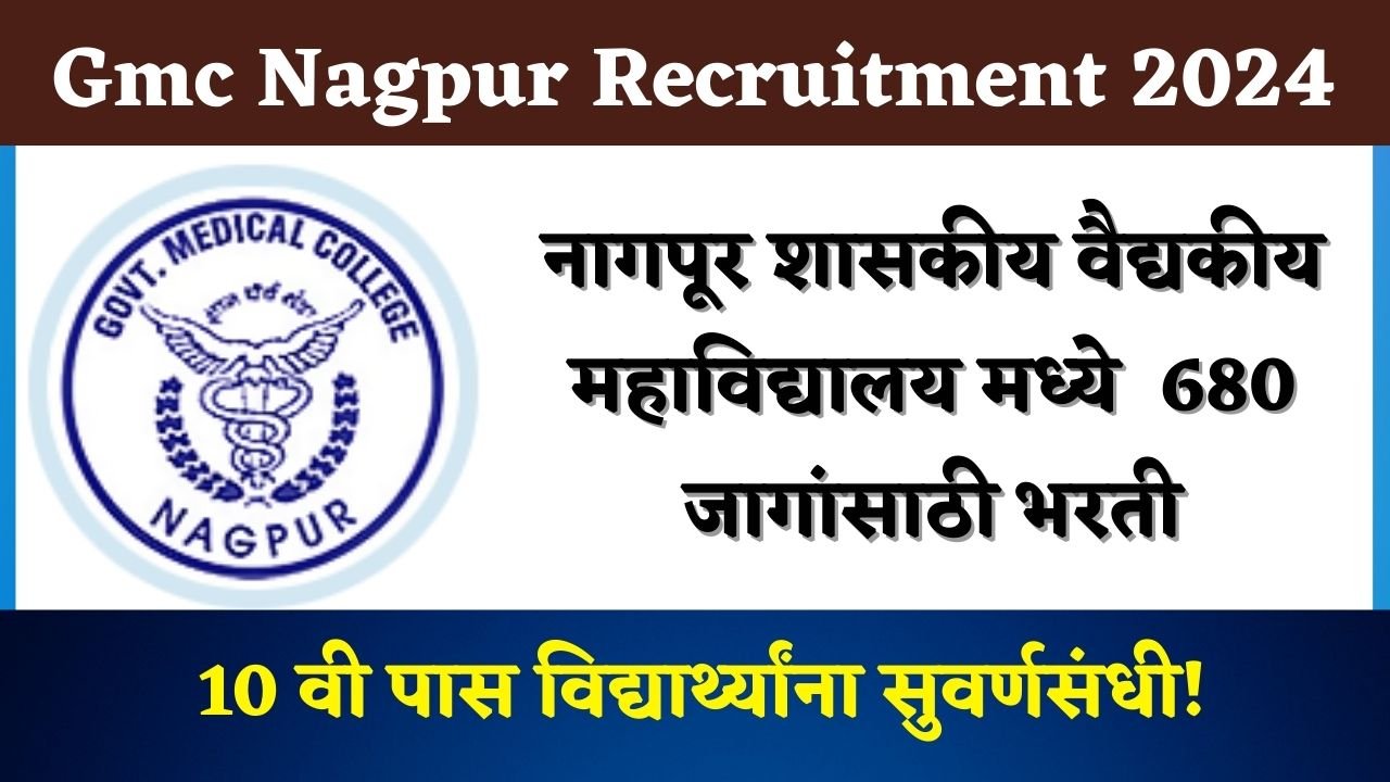 Gmc Nagpur Recruitment 2024 शासकीय वैद्यकीय महाविद्यालय नागपूर येथे 680 जागांसाठी भरती Pro 