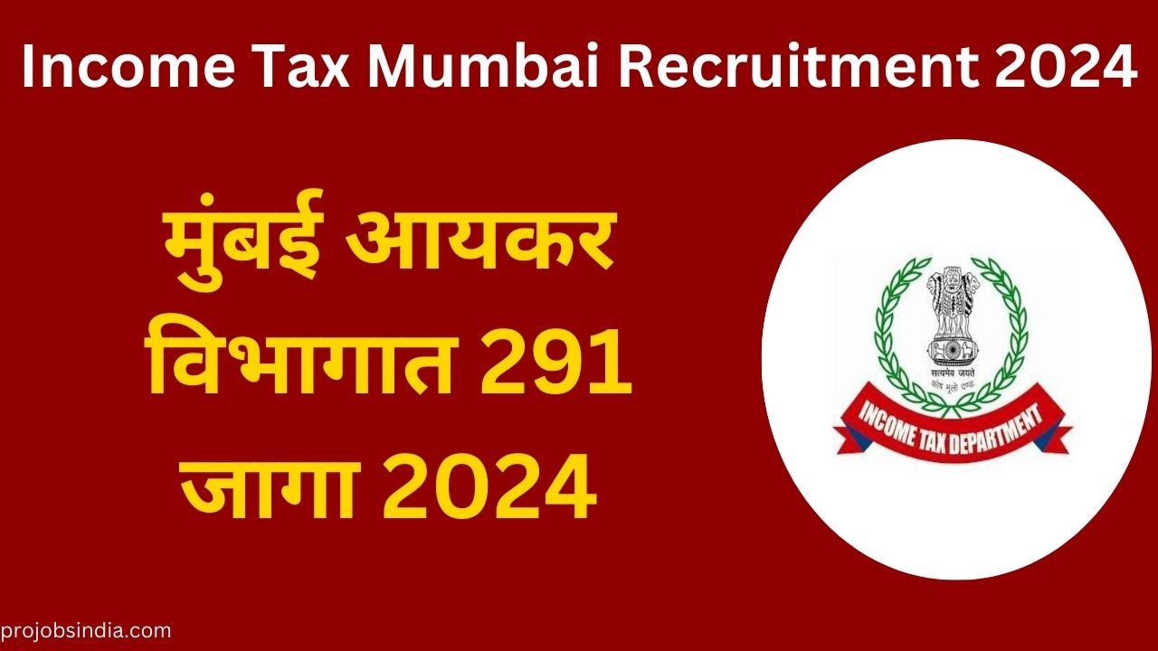 Tax Mumbai Recruitment 2024 मुंबई आयकर विभागात 291 जागा 2024