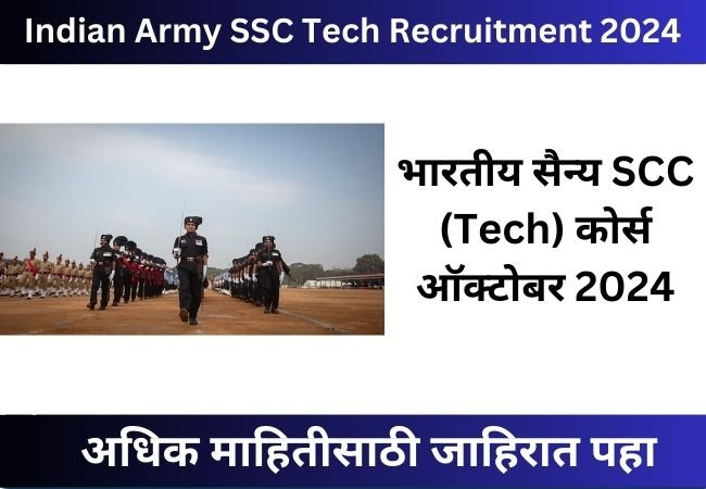 Indian Army SSC Tech Recruitment 2024 | भारतीय सैन्य SCC (Tech) कोर्स ...