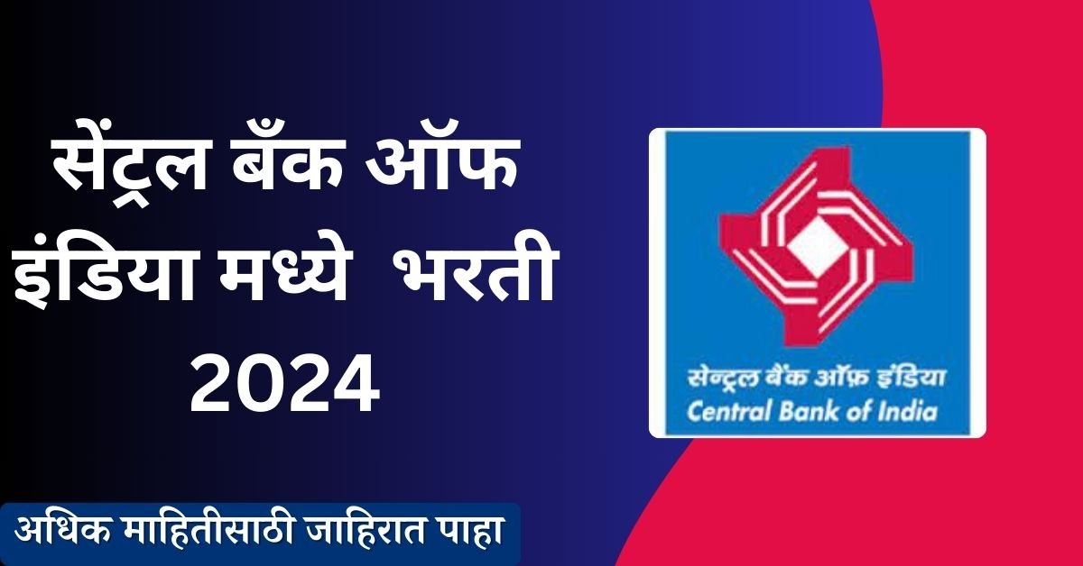 Central Bank Of India Recruitment 2024 सेंट्रल बँक ऑफ इंडिया मध्ये अप्रेंटिस पदाच्या 3000 7919