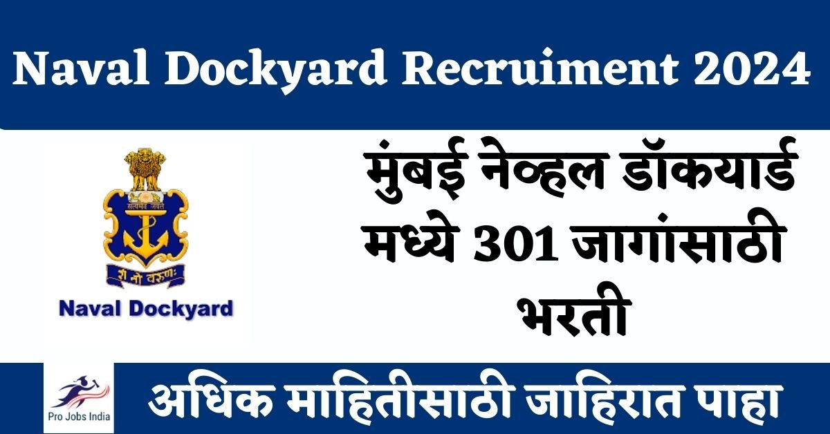 Naval Dockyard Mumbai Recruiment 2024 मुंबई नेव्हल डॉकयार्ड मध्ये 301